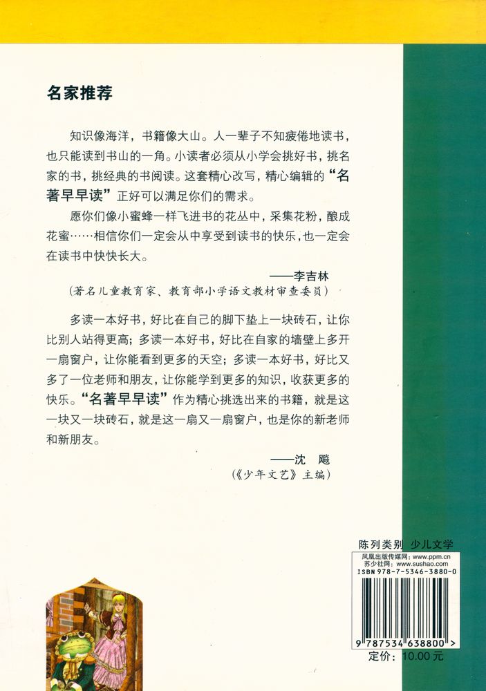 『爱丽丝漫游奇境记 : 彩色插图注音版』 3