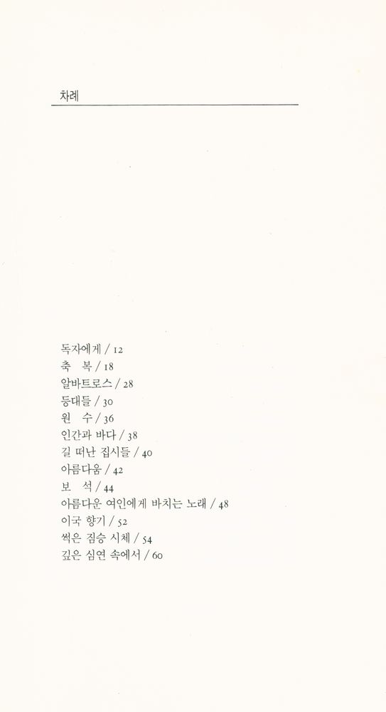 『악의 꽃』 2