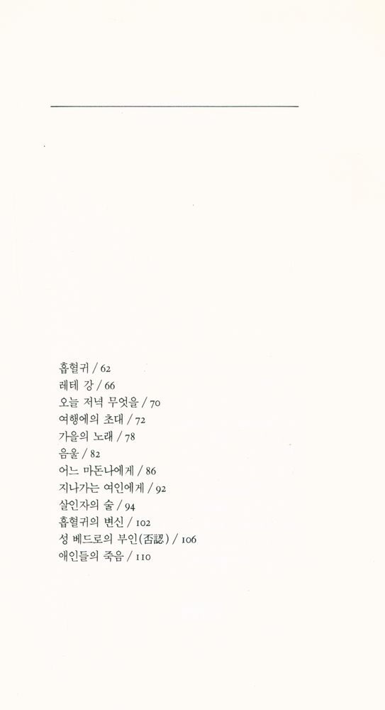 『악의 꽃』 3
