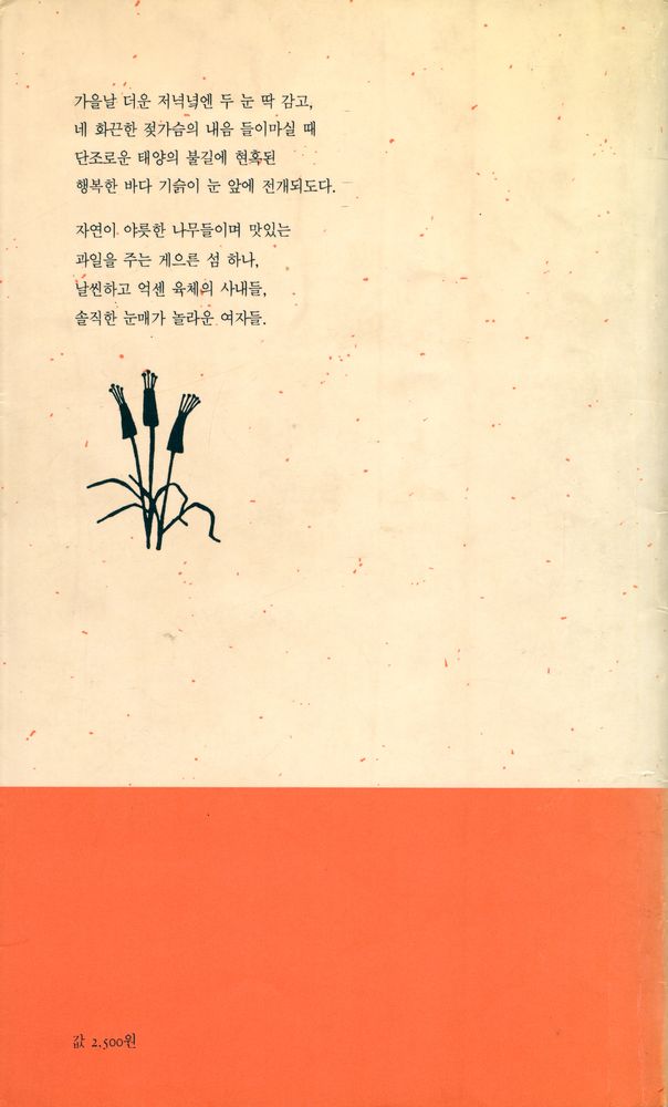 『악의 꽃』 6
