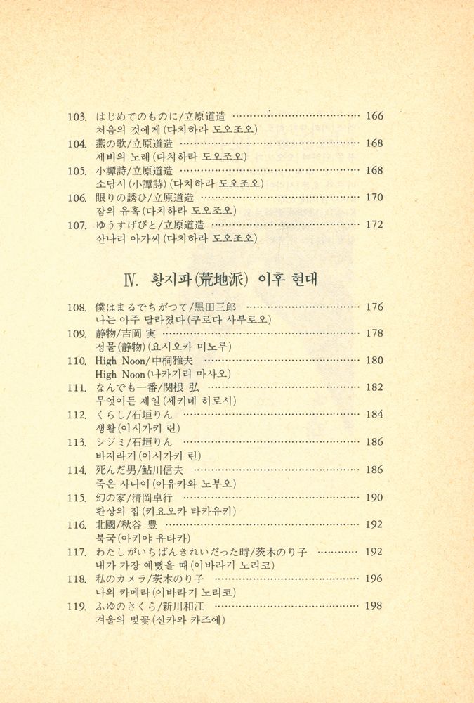 『일본名詩選(일본명시선)』 8