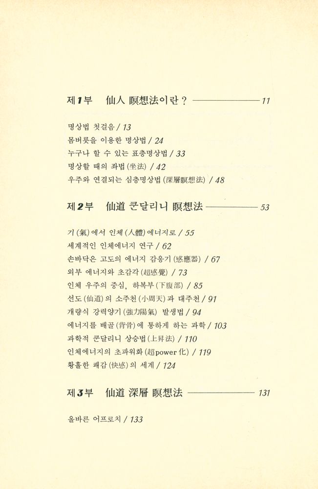 『仙人瞑想法(선인명상법)』 2