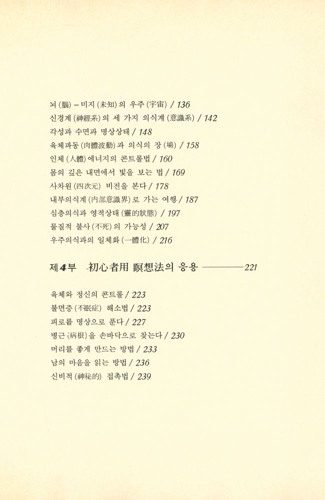 『仙人瞑想法(선인명상법)』 3