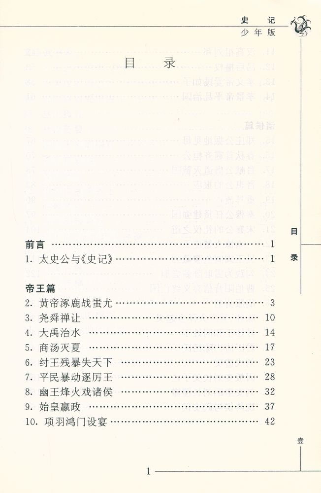 『少年版史记』 2