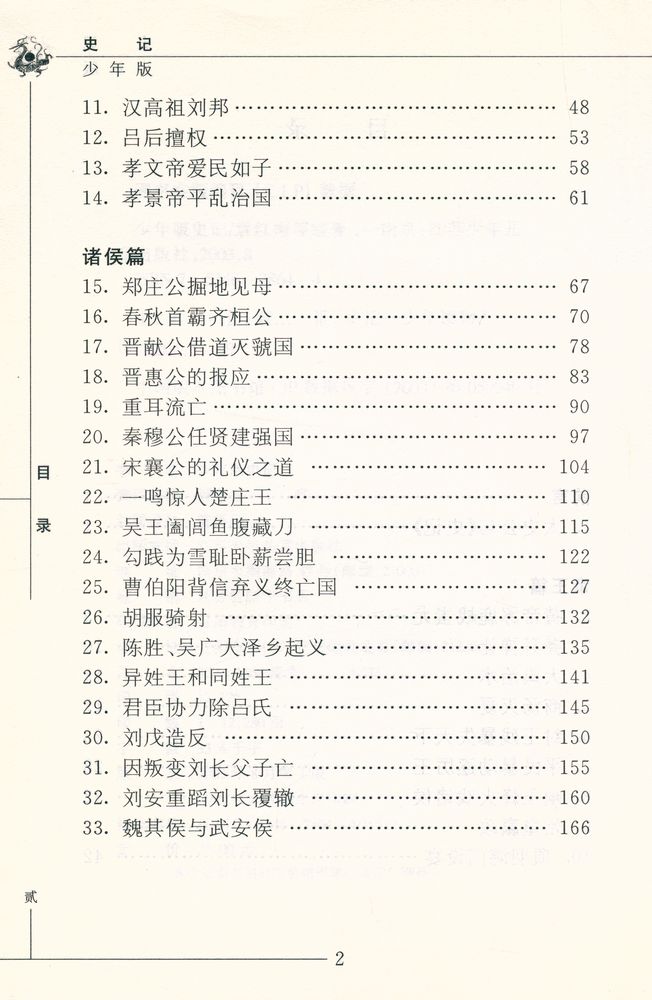 『少年版史记』 3