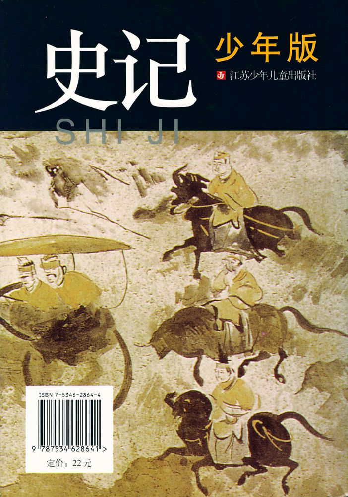 『少年版史记』 7