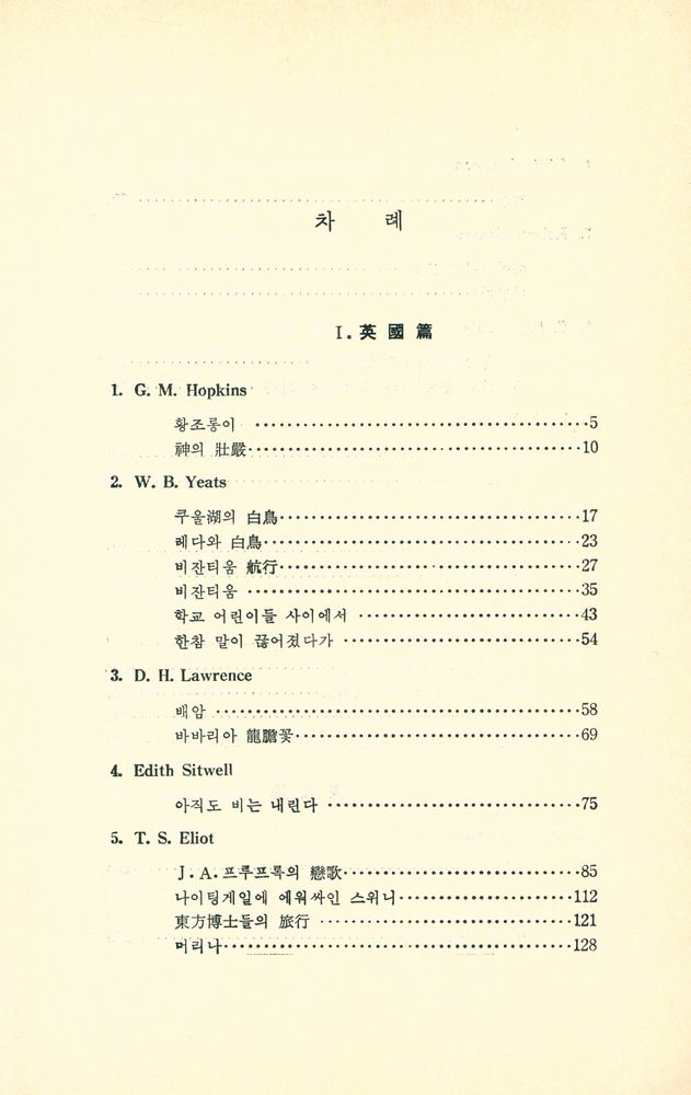 『二十世紀 英美詩의 理解(20세기 영미시의 이해)』 2