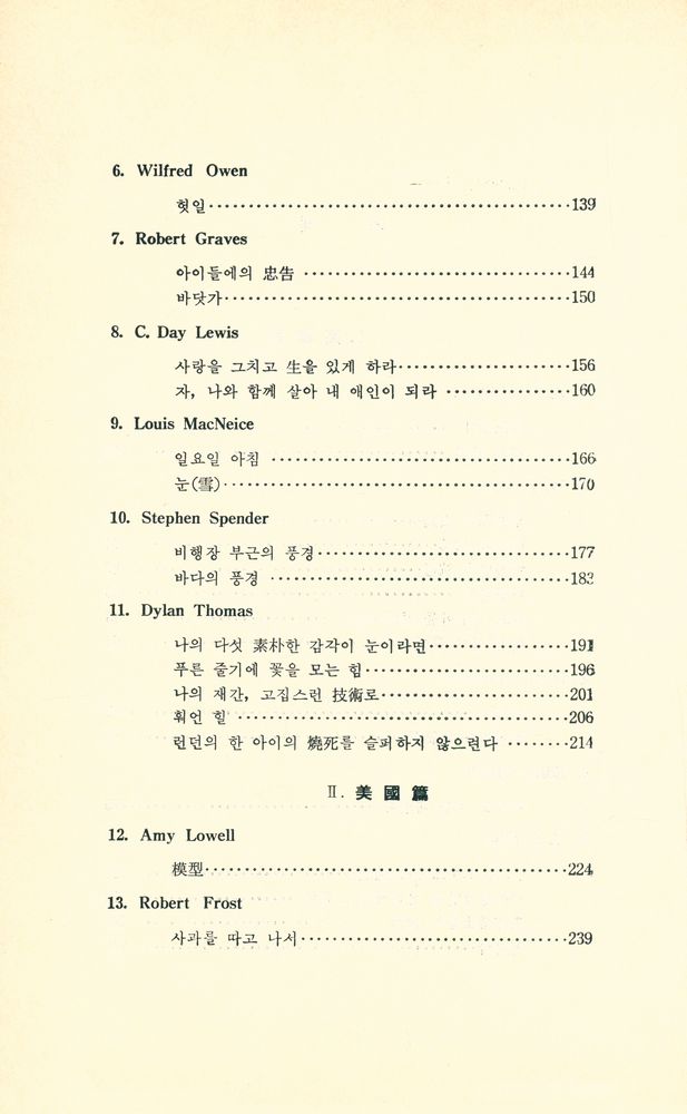 『二十世紀 英美詩의 理解(20세기 영미시의 이해)』 3
