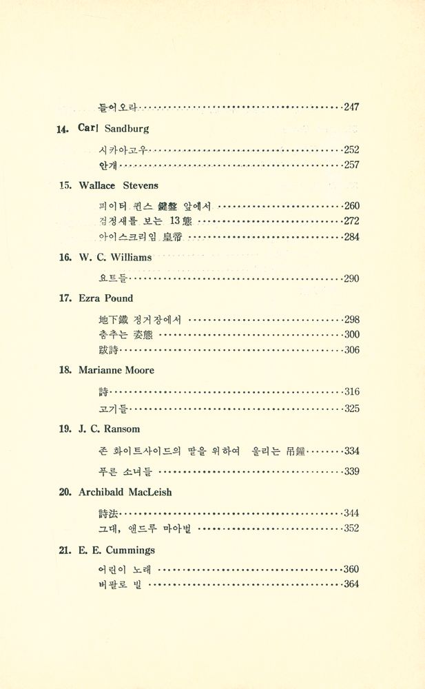 『二十世紀 英美詩의 理解(20세기 영미시의 이해)』 4