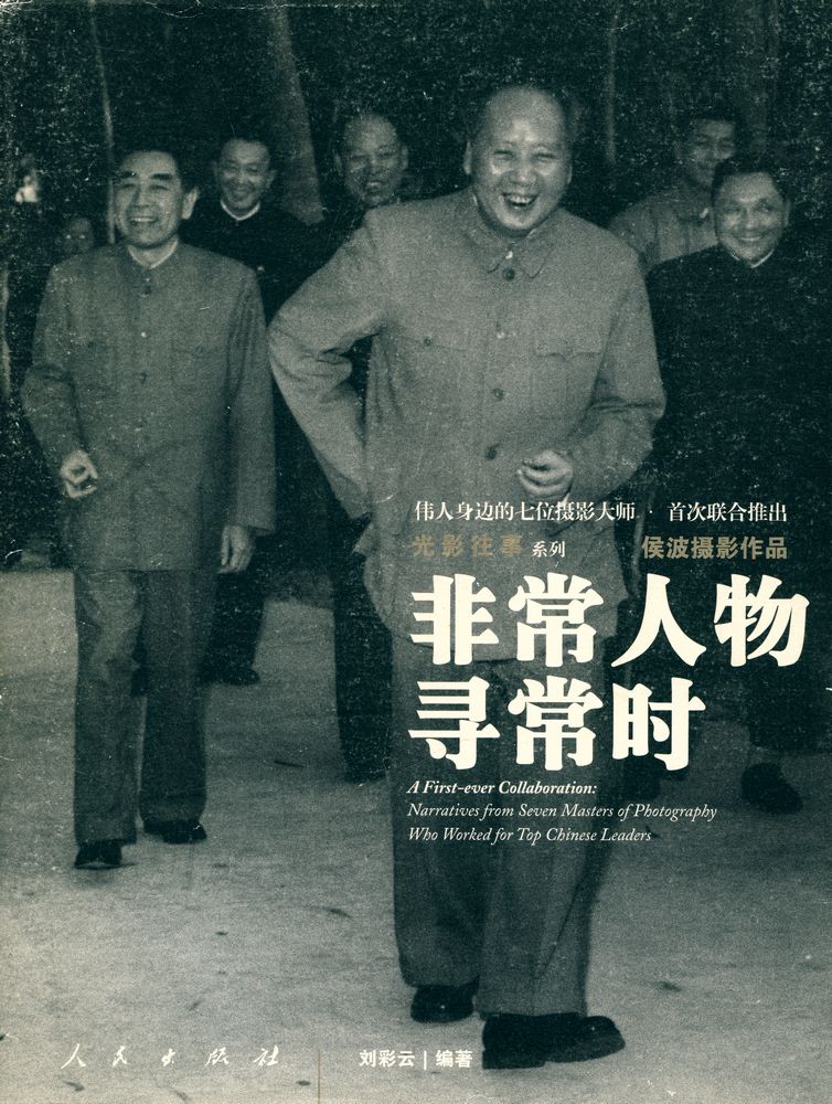 『非常人物寻常时』 1