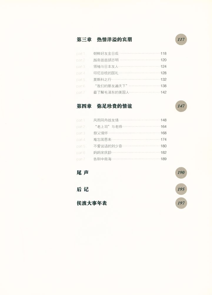 『非常人物寻常时』 3