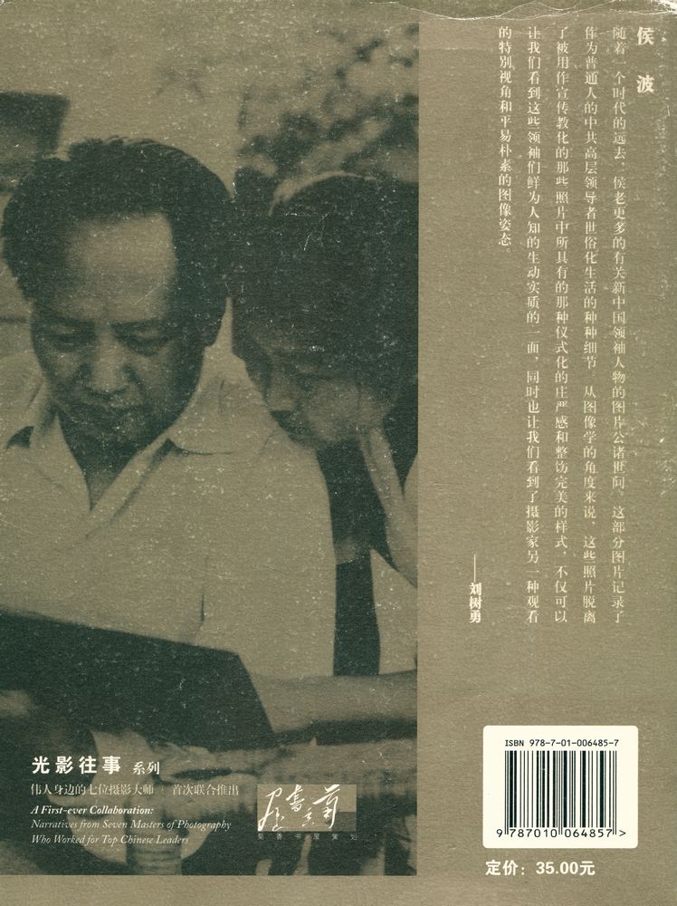 『非常人物寻常时』 4