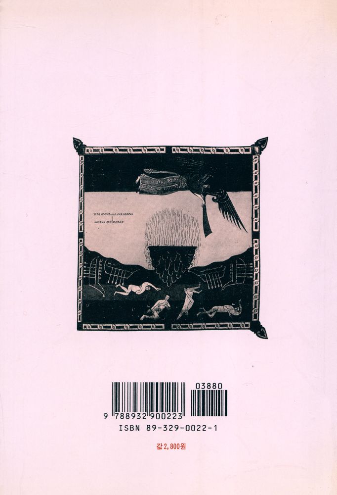『나는 '장미의 이름'을 이렇게 썼다 Reflections on The Name of The Rose』 3