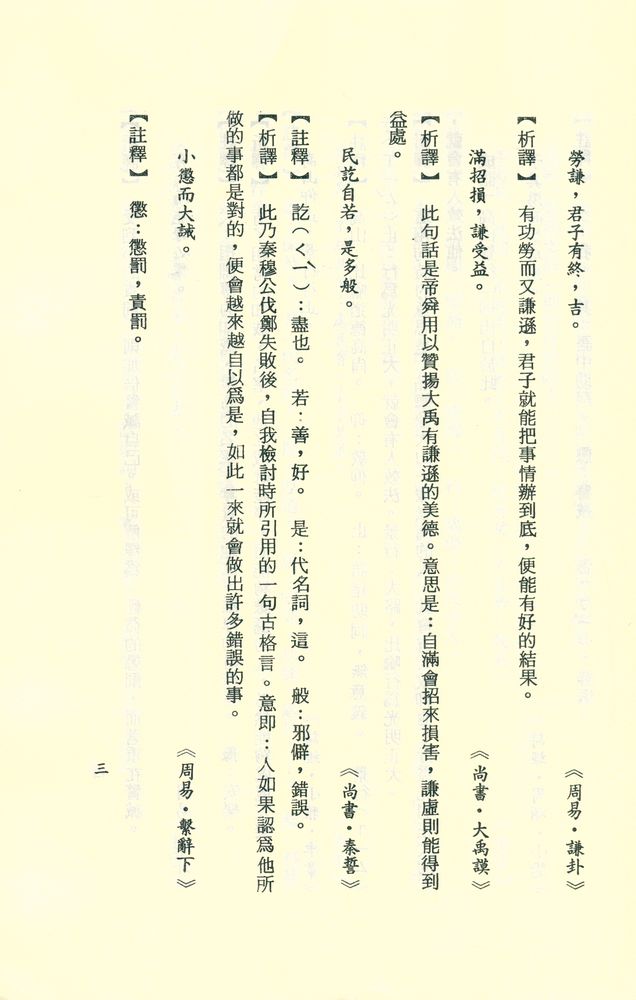 『中國格言警句選』 2