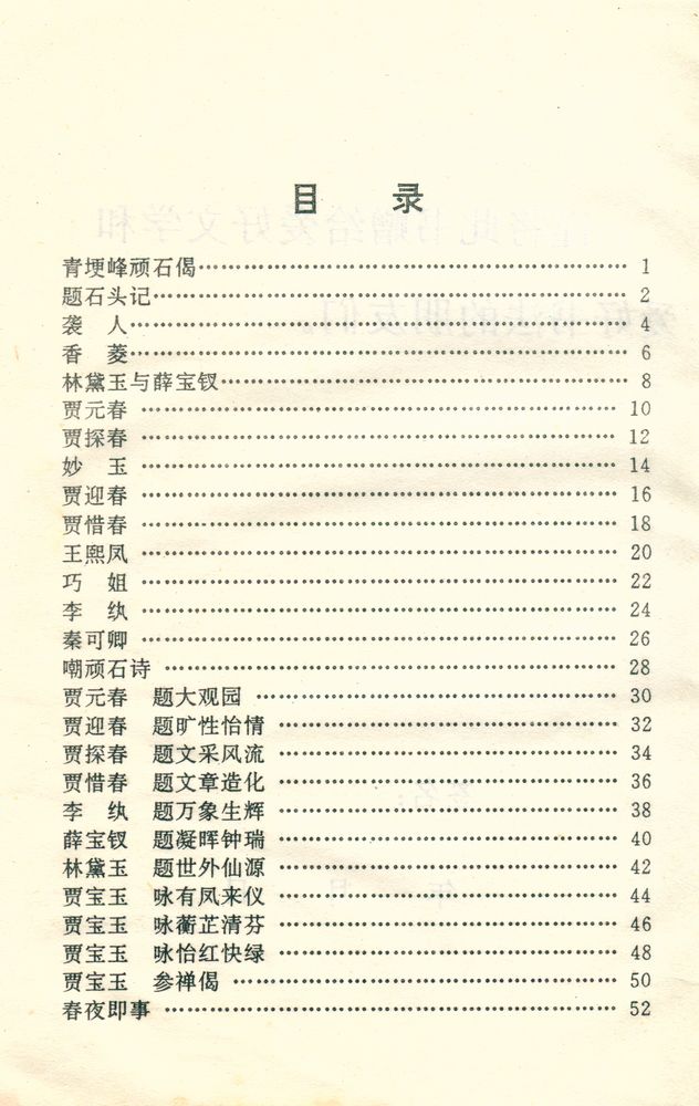 『红楼梦诗词选』 2
