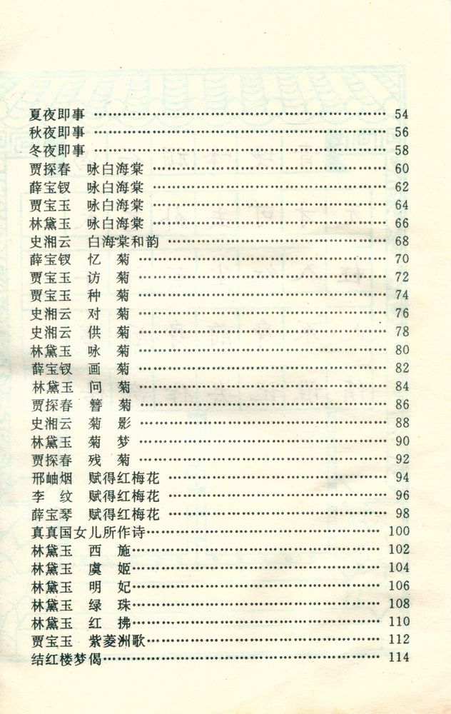 『红楼梦诗词选』 3