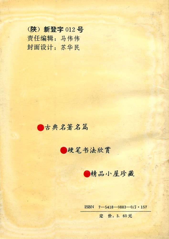 『红楼梦诗词选』 4
