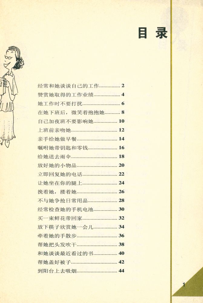 『男人为女人要做的 100 件事』 2