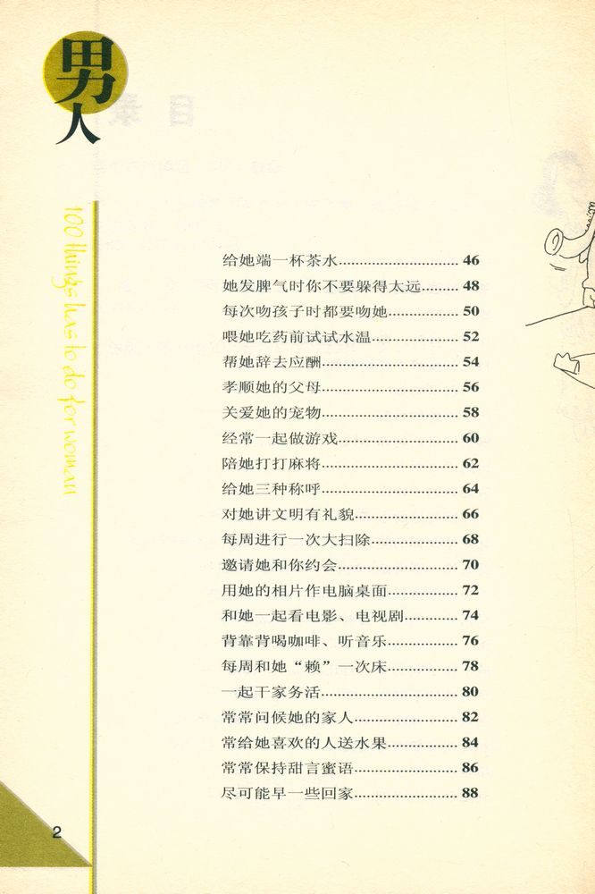 『男人为女人要做的 100 件事』 3