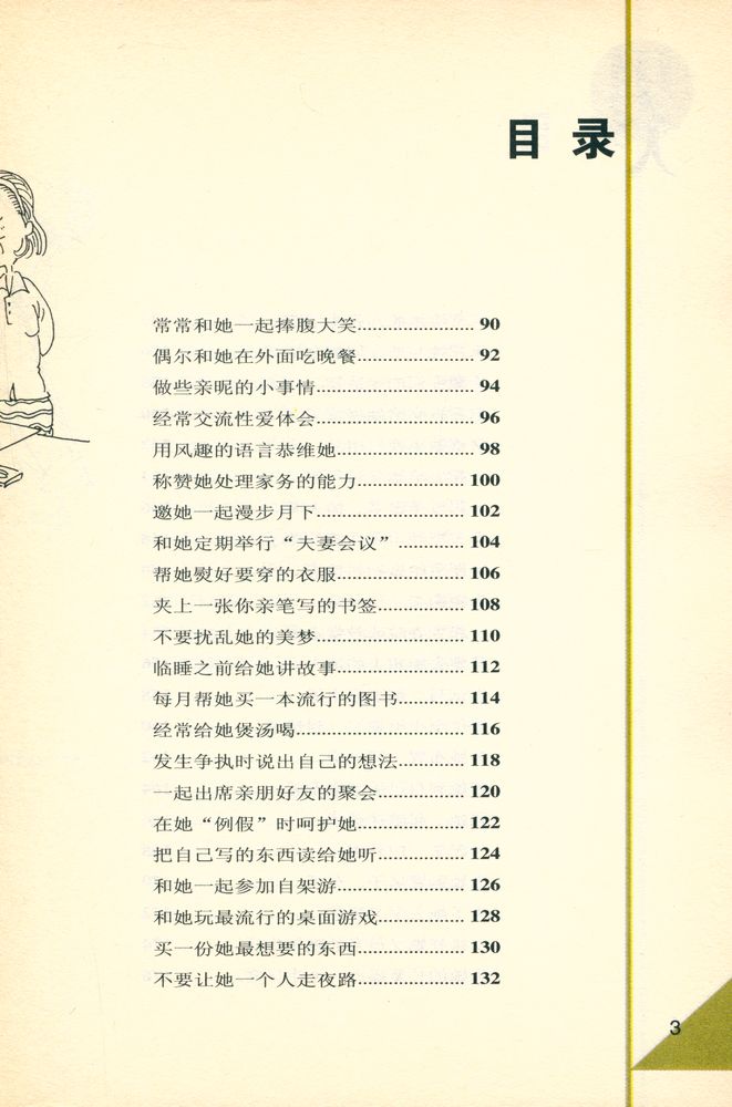 『男人为女人要做的 100 件事』 4