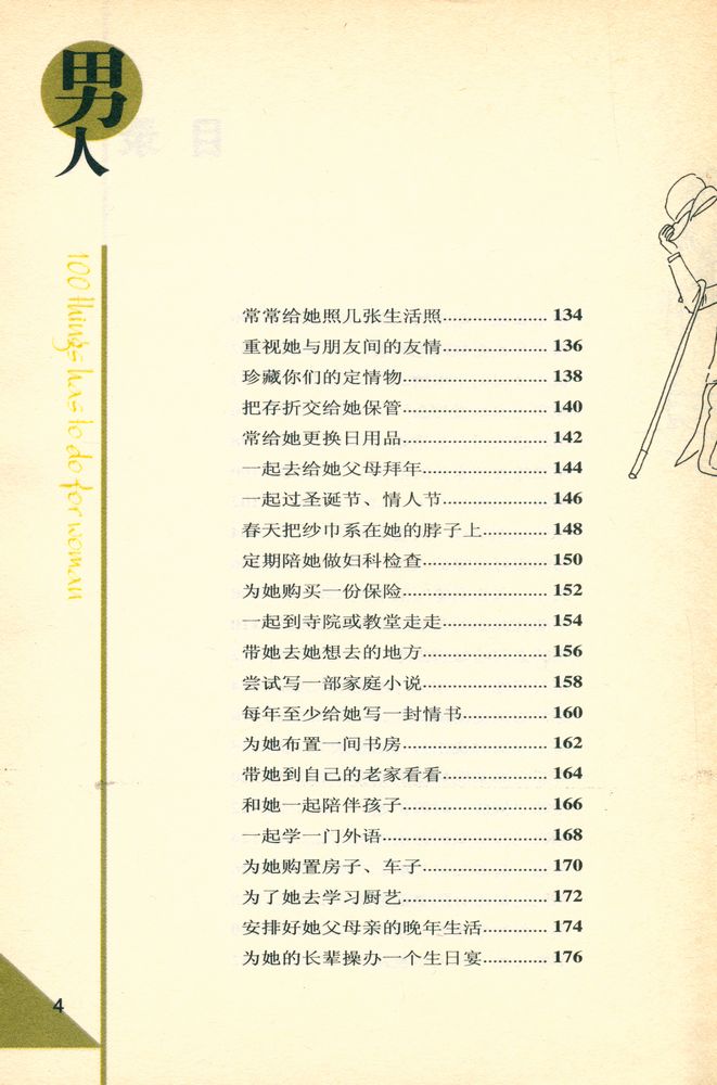 『男人为女人要做的 100 件事』 5