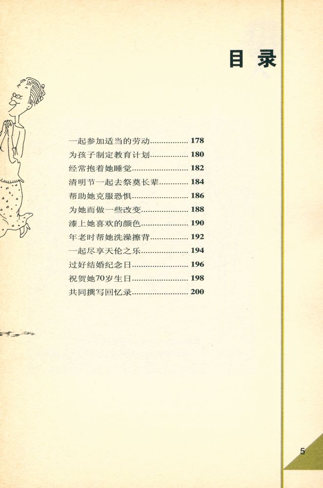 『男人为女人要做的 100 件事』 6