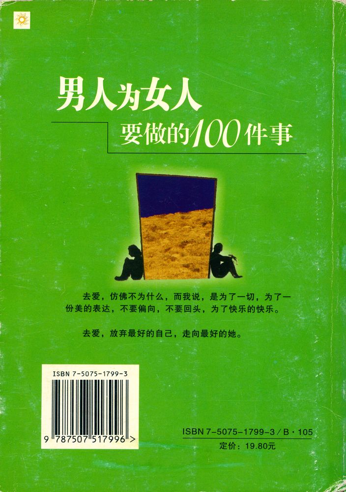 『男人为女人要做的 100 件事』 7