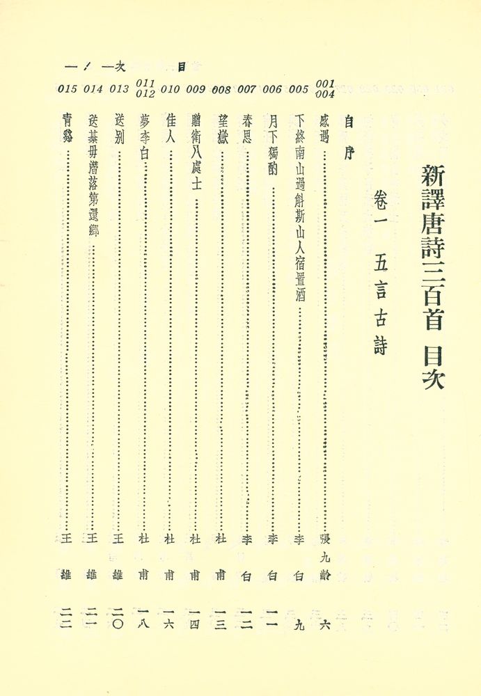 『新譯唐詩三百首』 2