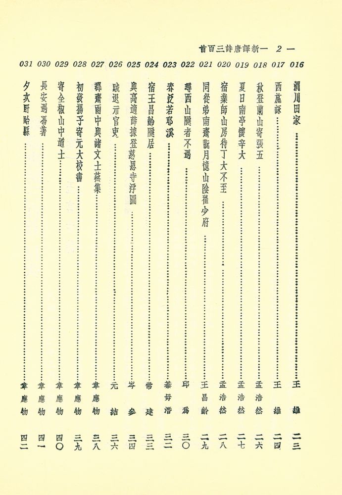 『新譯唐詩三百首』 3