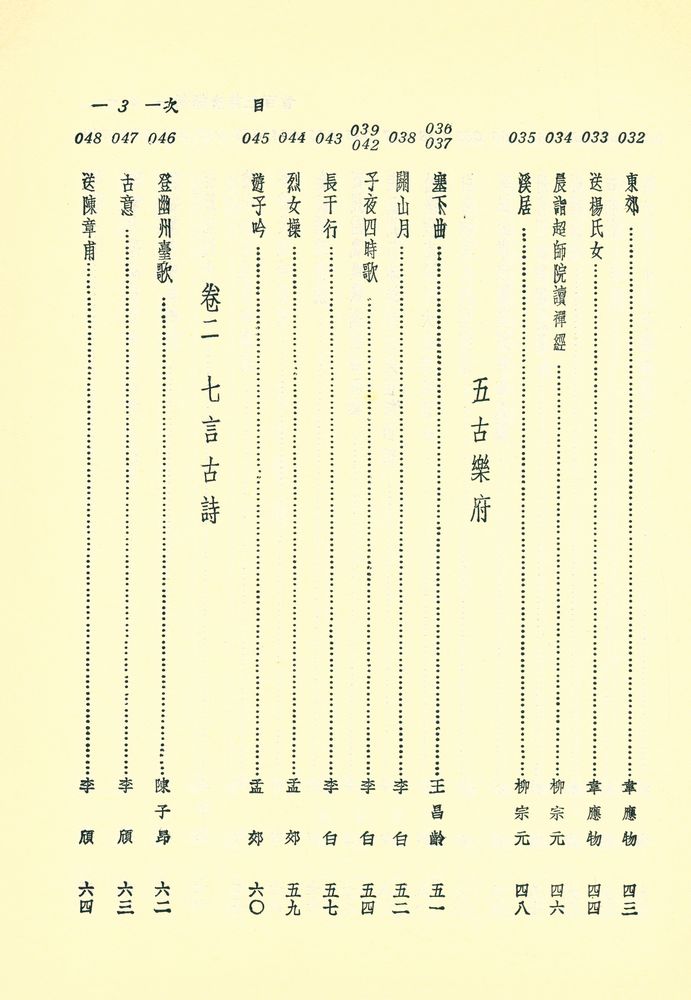 『新譯唐詩三百首』 4