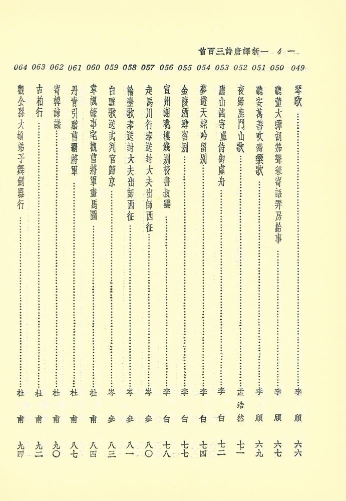 『新譯唐詩三百首』 5