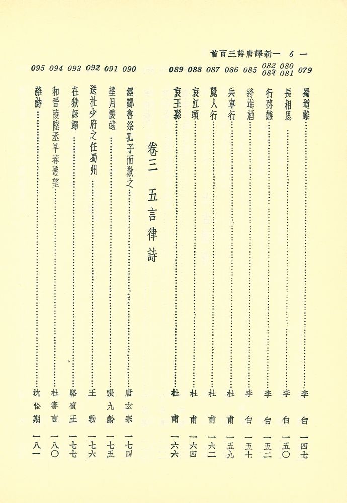 『新譯唐詩三百首』 7