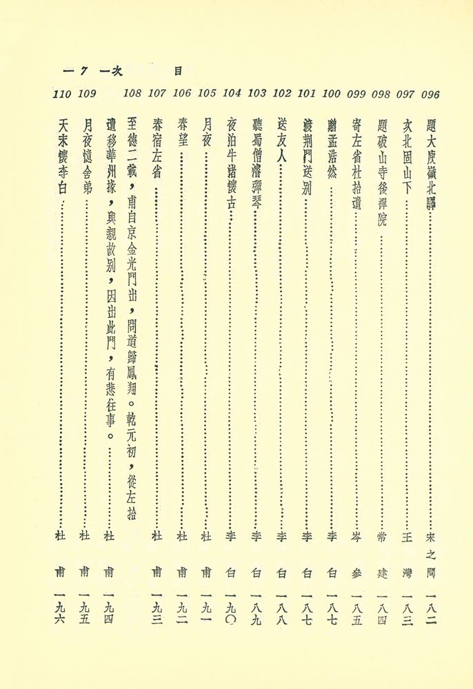 『新譯唐詩三百首』 8