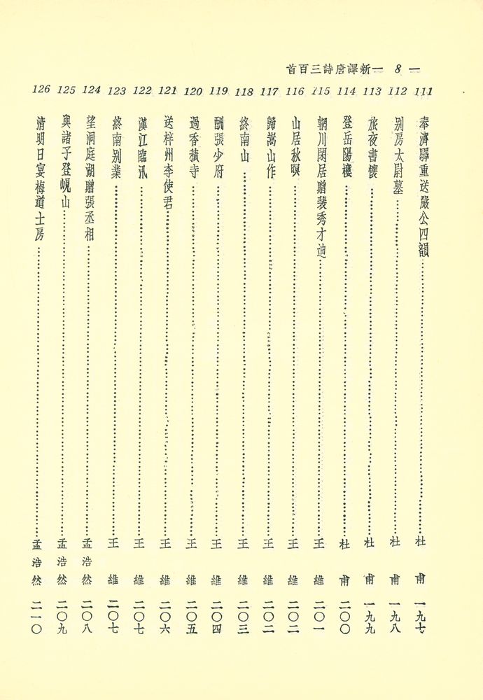 『新譯唐詩三百首』