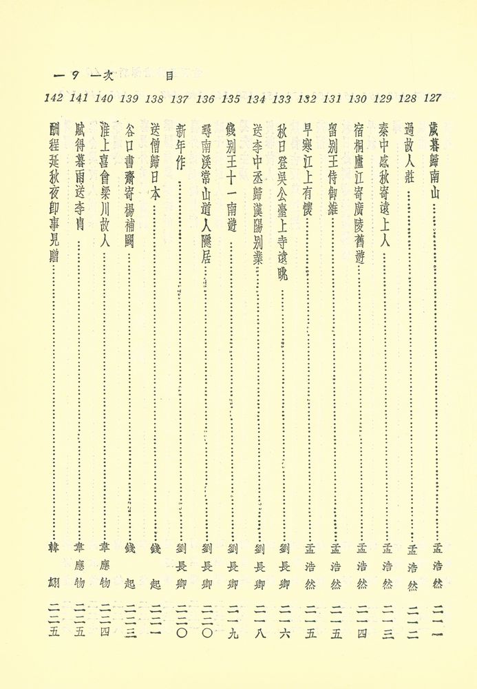 『新譯唐詩三百首』