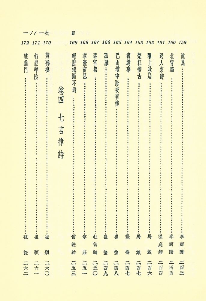 『新譯唐詩三百首』