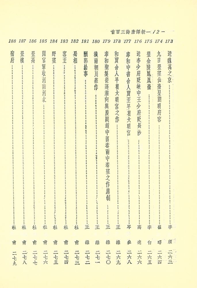 『新譯唐詩三百首』