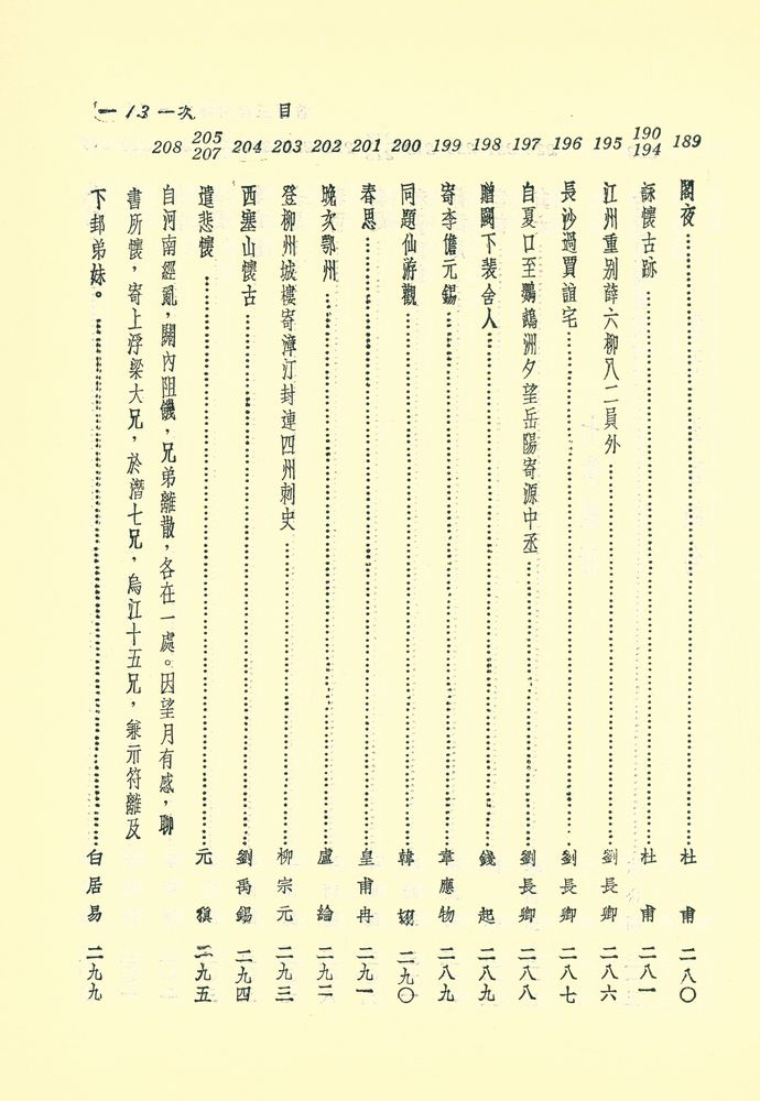 『新譯唐詩三百首』