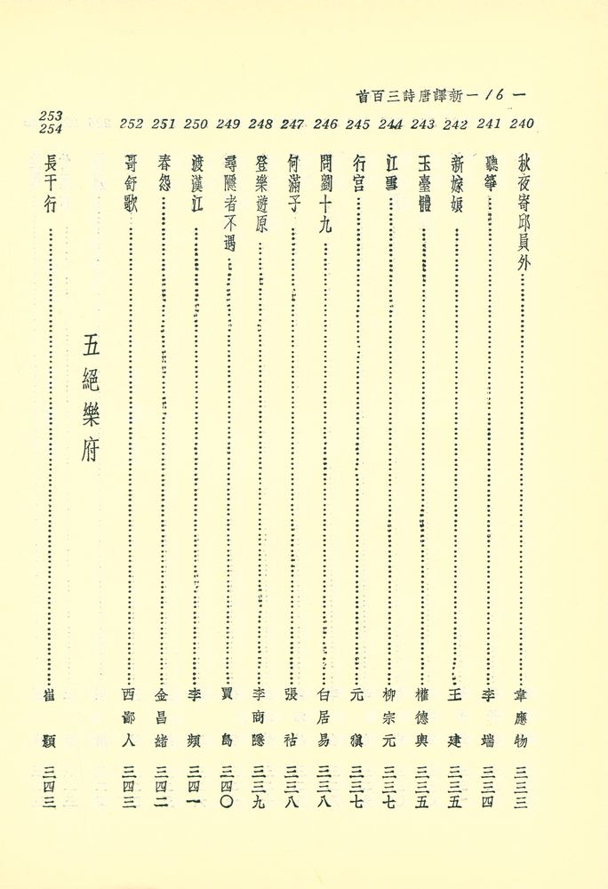 『新譯唐詩三百首』