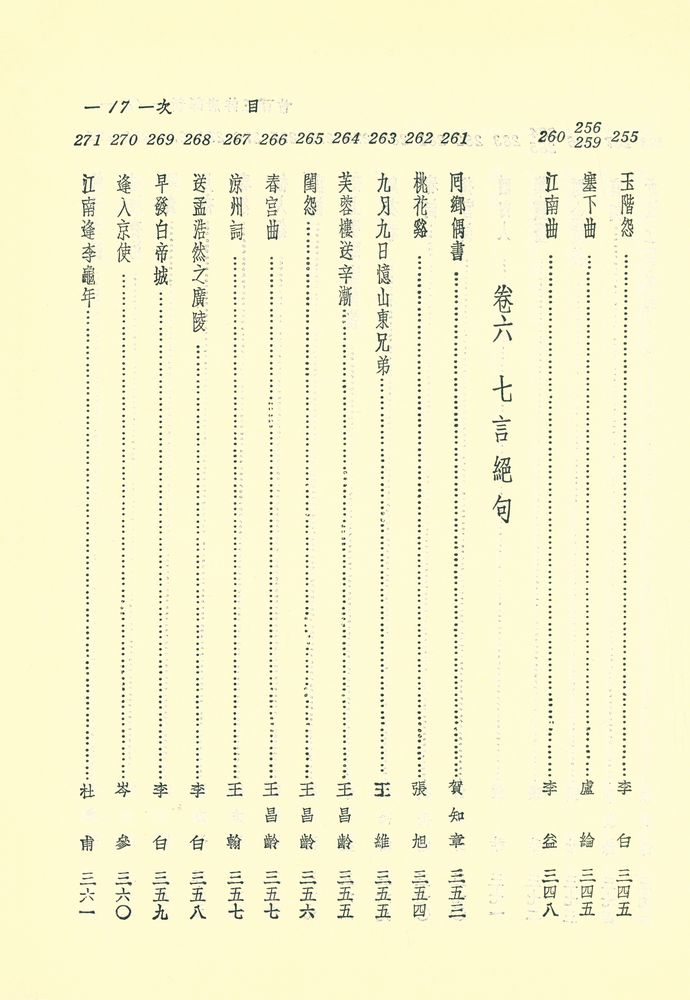 『新譯唐詩三百首』