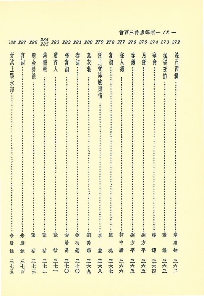 『新譯唐詩三百首』