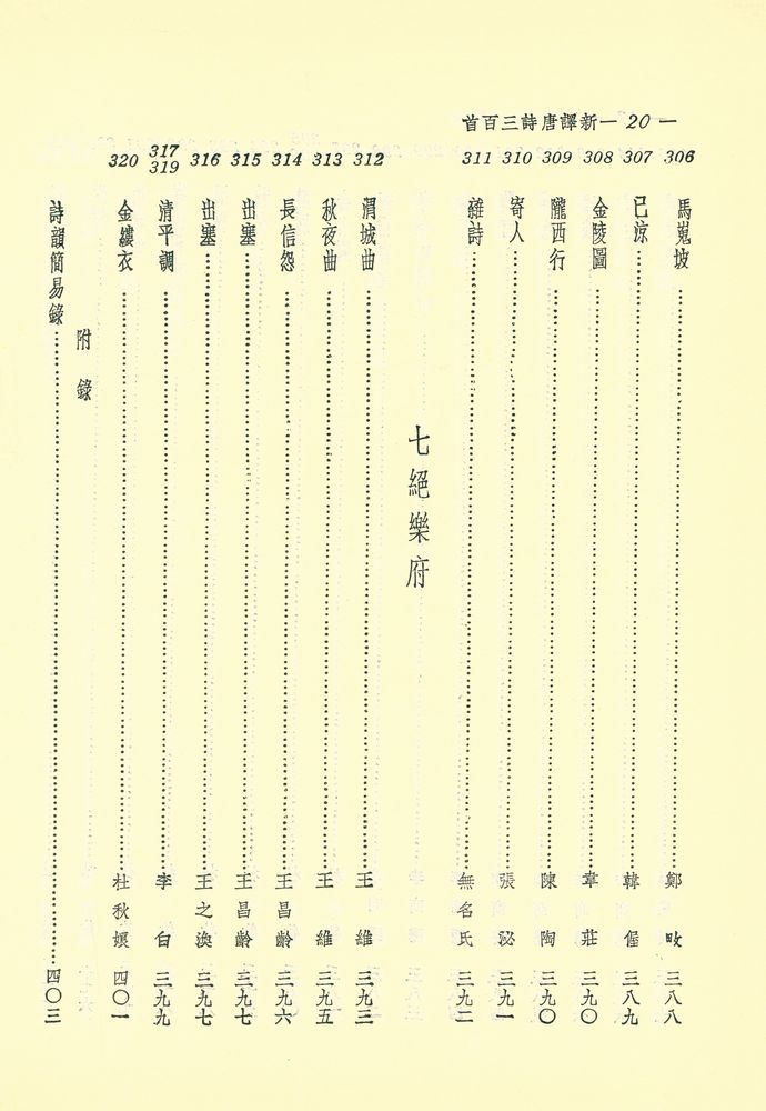 『新譯唐詩三百首』