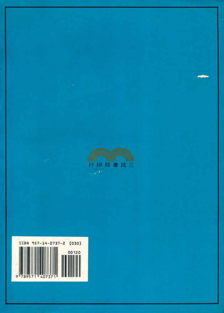 『新譯唐詩三百首』