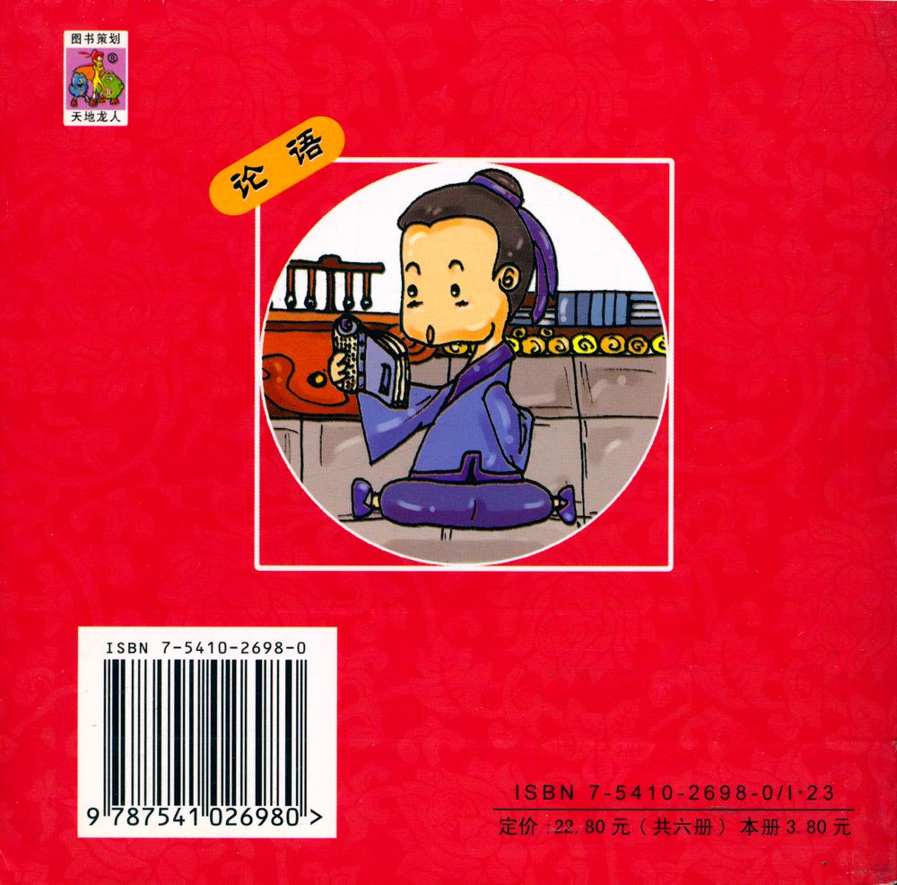 『国学小书屋 : 论语』 3