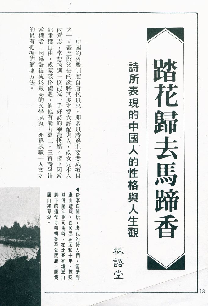 『唐詩之旅』 2