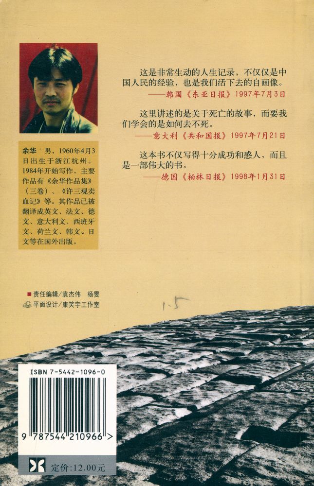 『HUO ZHE 余华文集·活着』 3