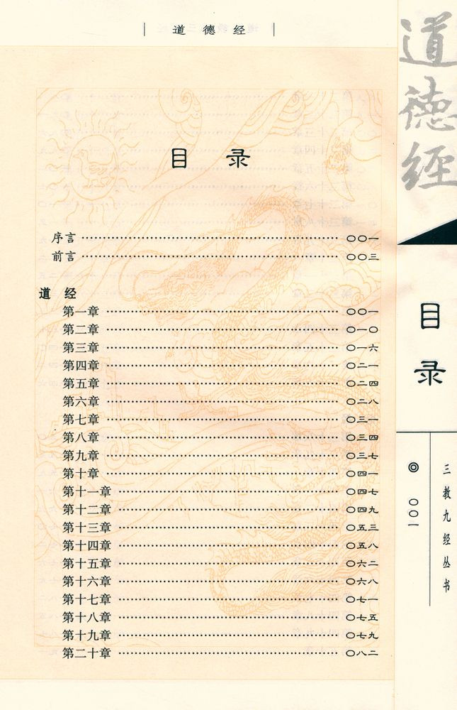 『道教三经 : 道德经』 2