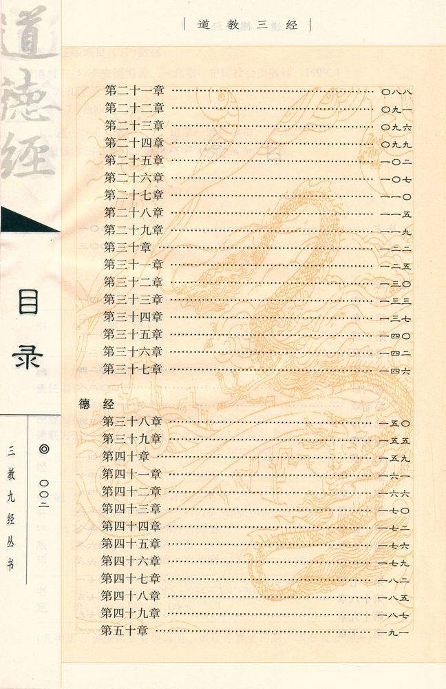 『道教三经 : 道德经』 3