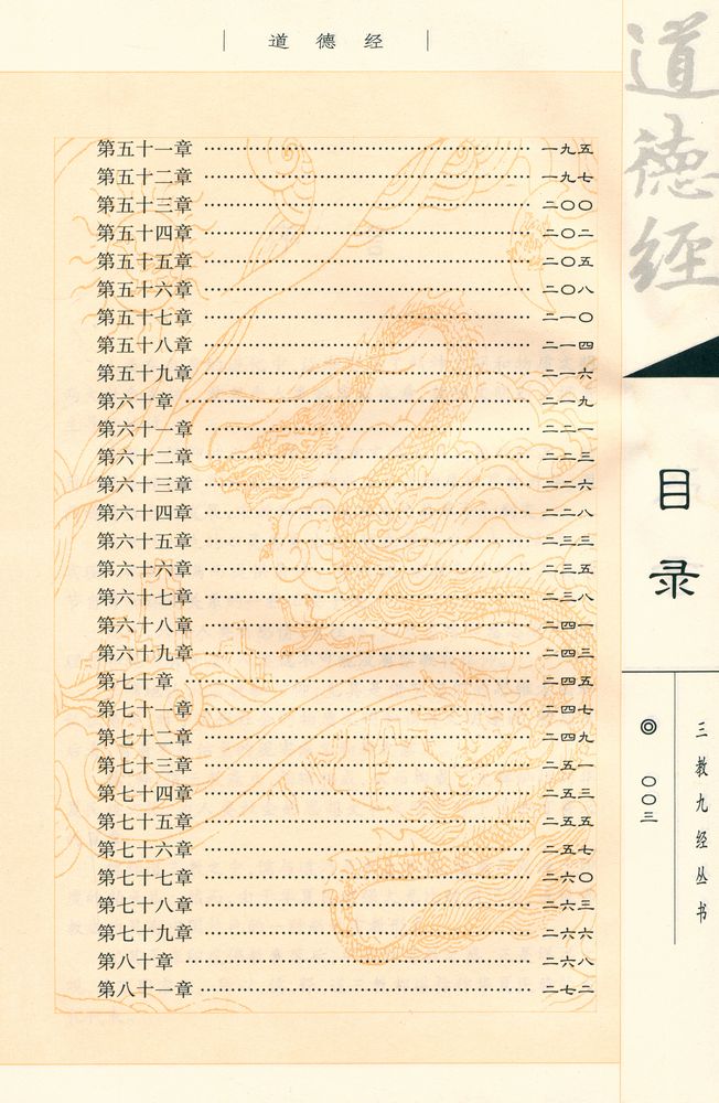 『道教三经 : 道德经』 4