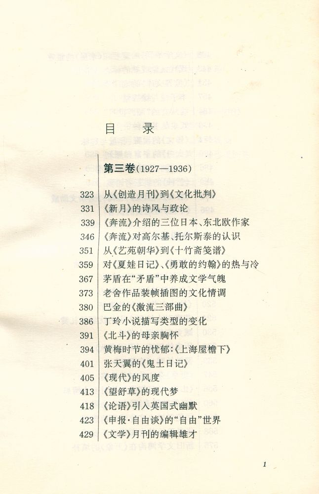 『中国新文学图志 下』 2